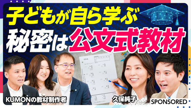 KUMONで子どもの学力を伸ばす仕組み ～秘密は「教材」！？～ | iKUMON
