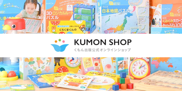 くもん出版 新商品情報 Ikumon 公文教育研究会