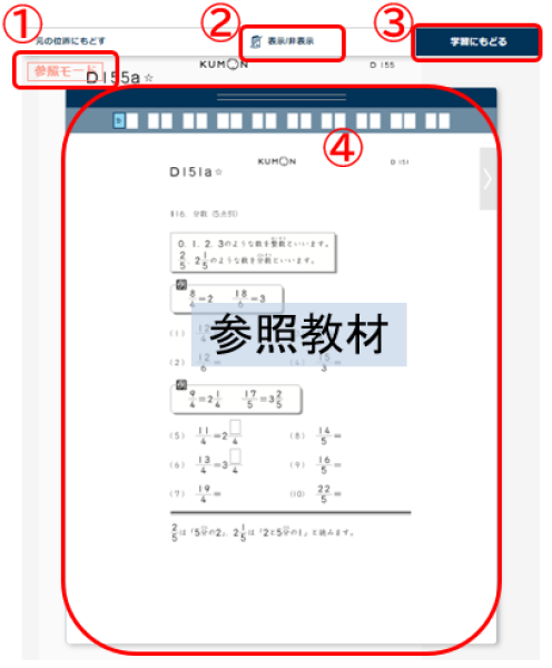 KUMON CONNECT App その他の操作 | iKUMON | 公文教育研究会