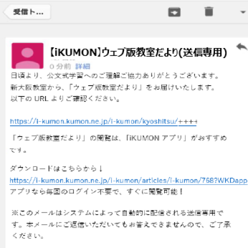 便利！教室の最新情報をいつでも確認できる「ウェブ版教室だより