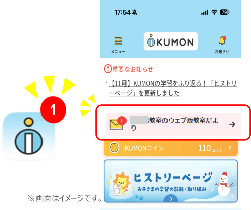 iKUMON 公式アプリ」最新情報 | iKUMON | 公文教育研究会